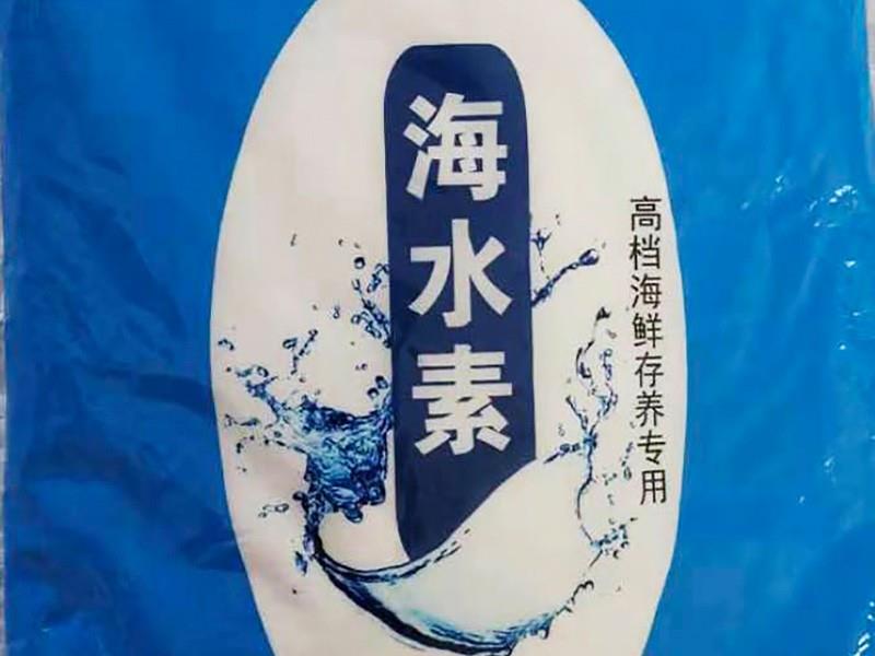 海鲜存养海水素